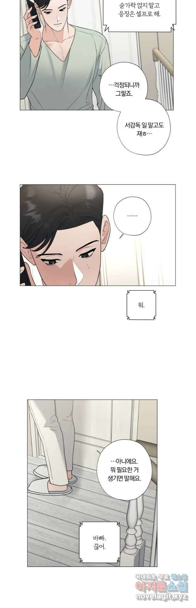 못할 짓 55화 2