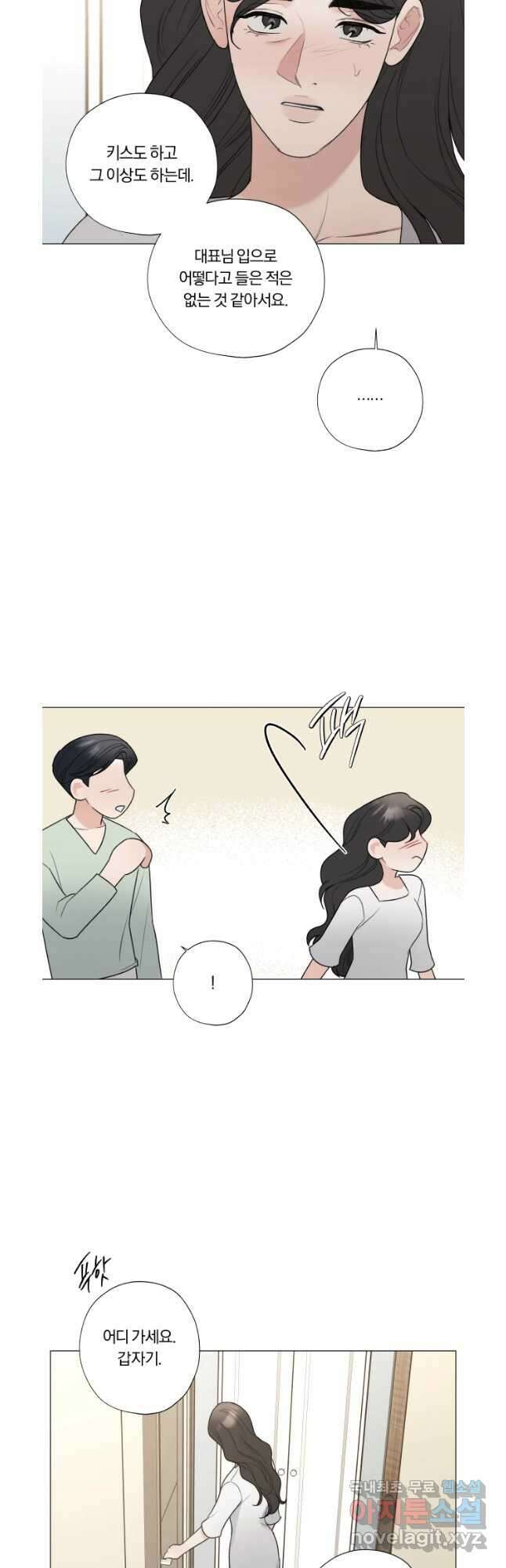 못할 짓 55화 6