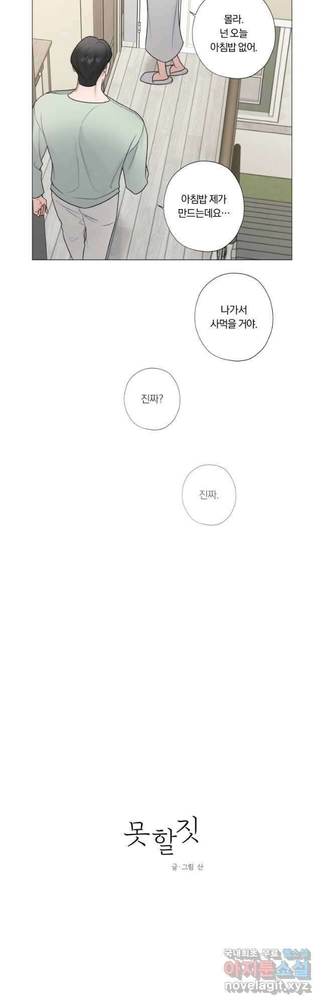 못할 짓 55화 7