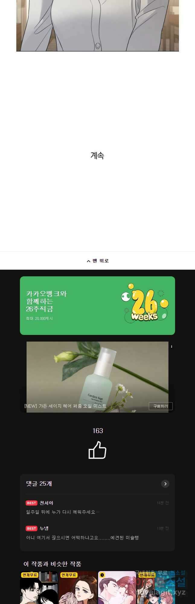 못할 짓 55화 32