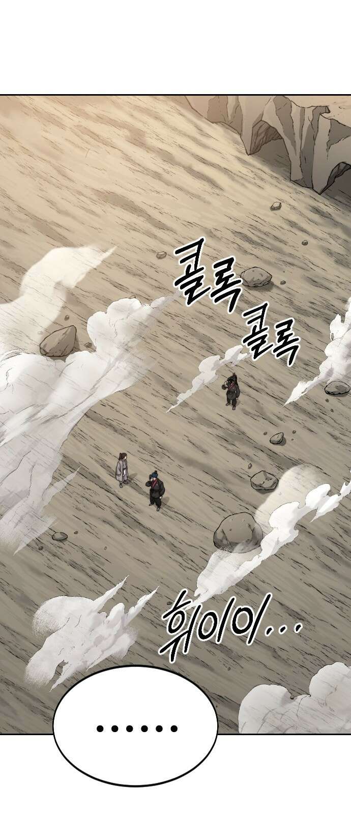 화산귀환 73화 2