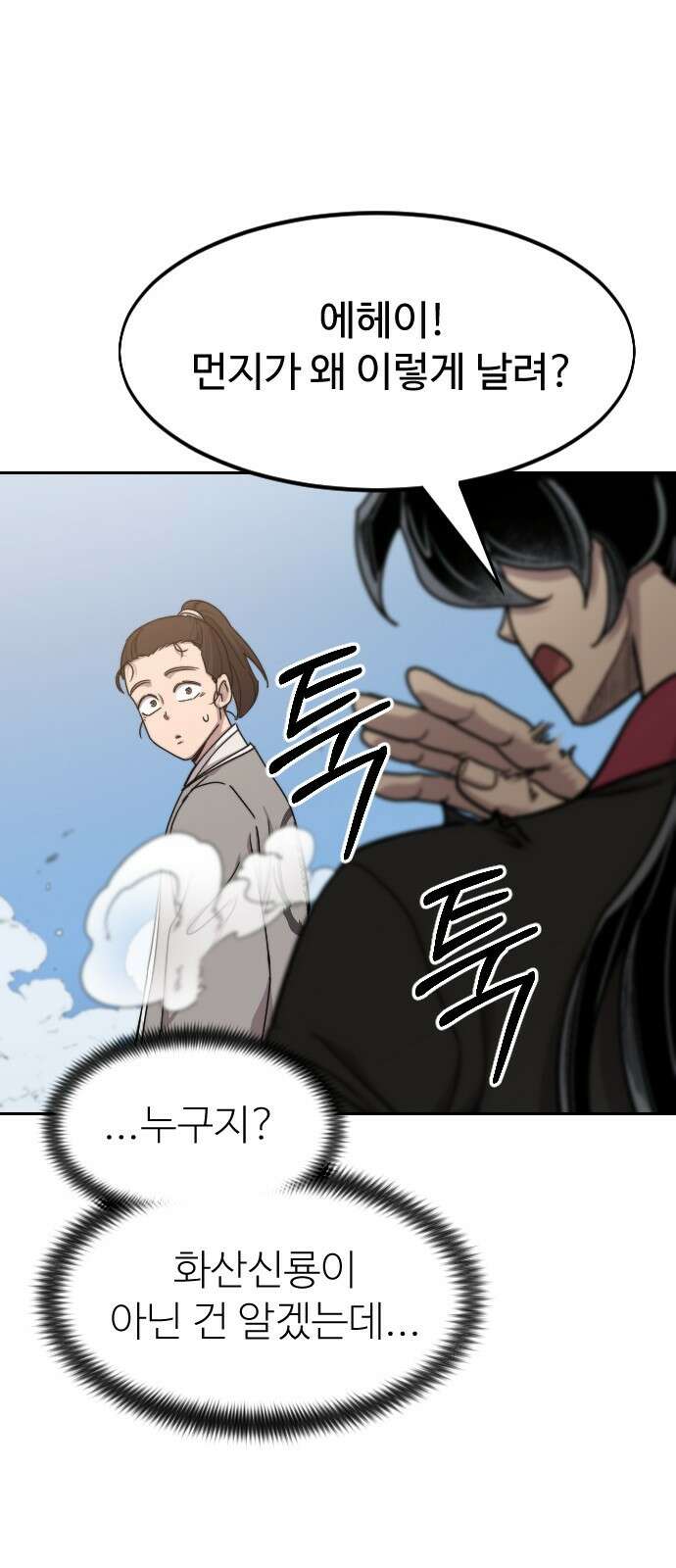 화산귀환 73화 3