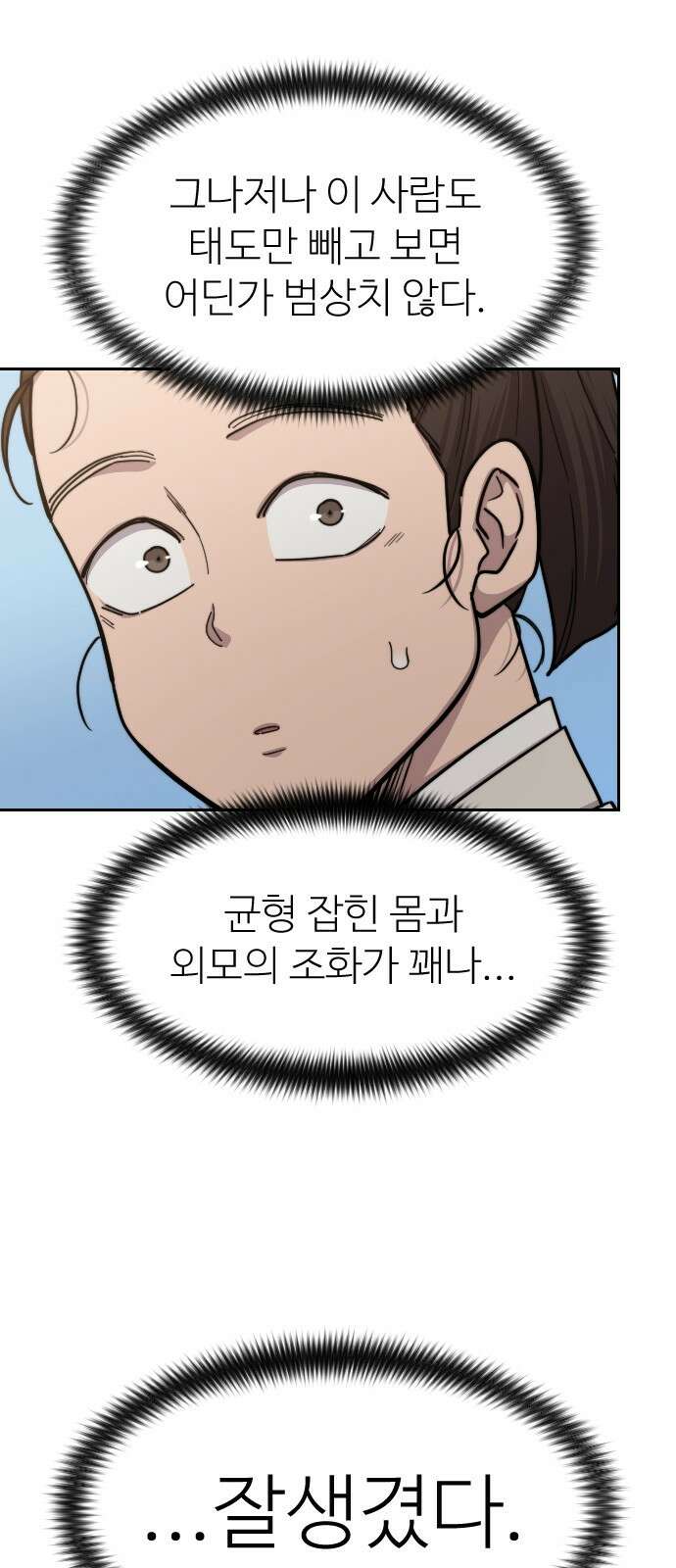 화산귀환 73화 4