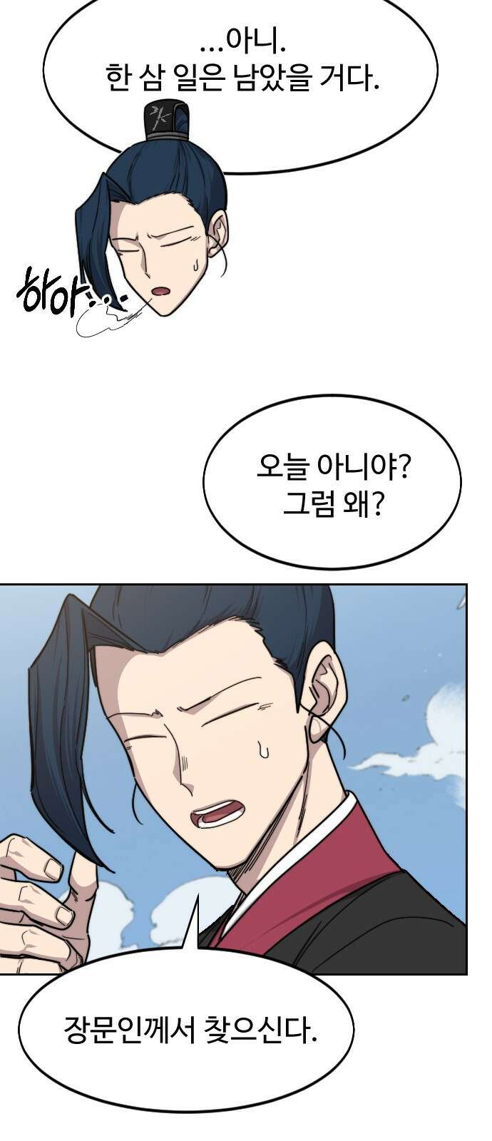 화산귀환 73화 6