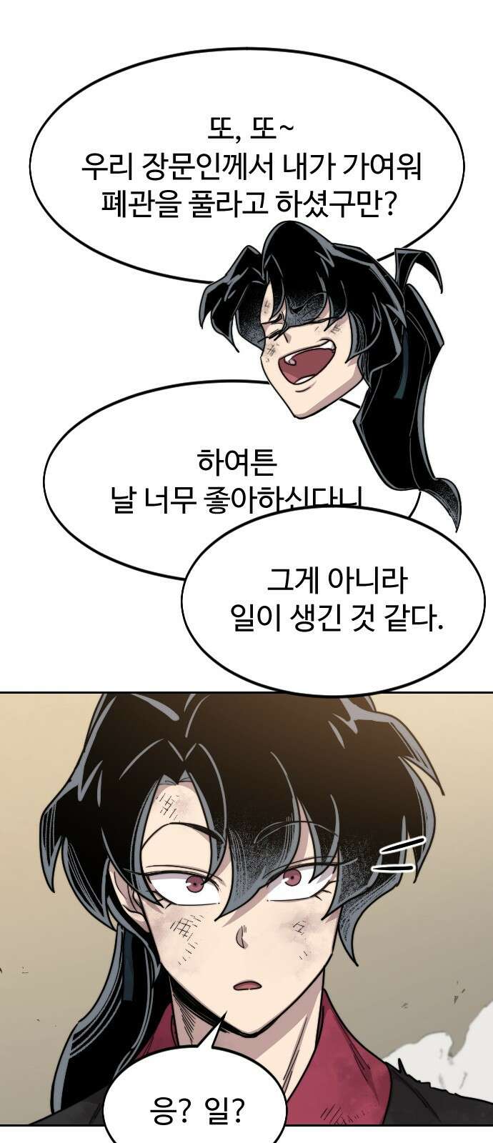 화산귀환 73화 7