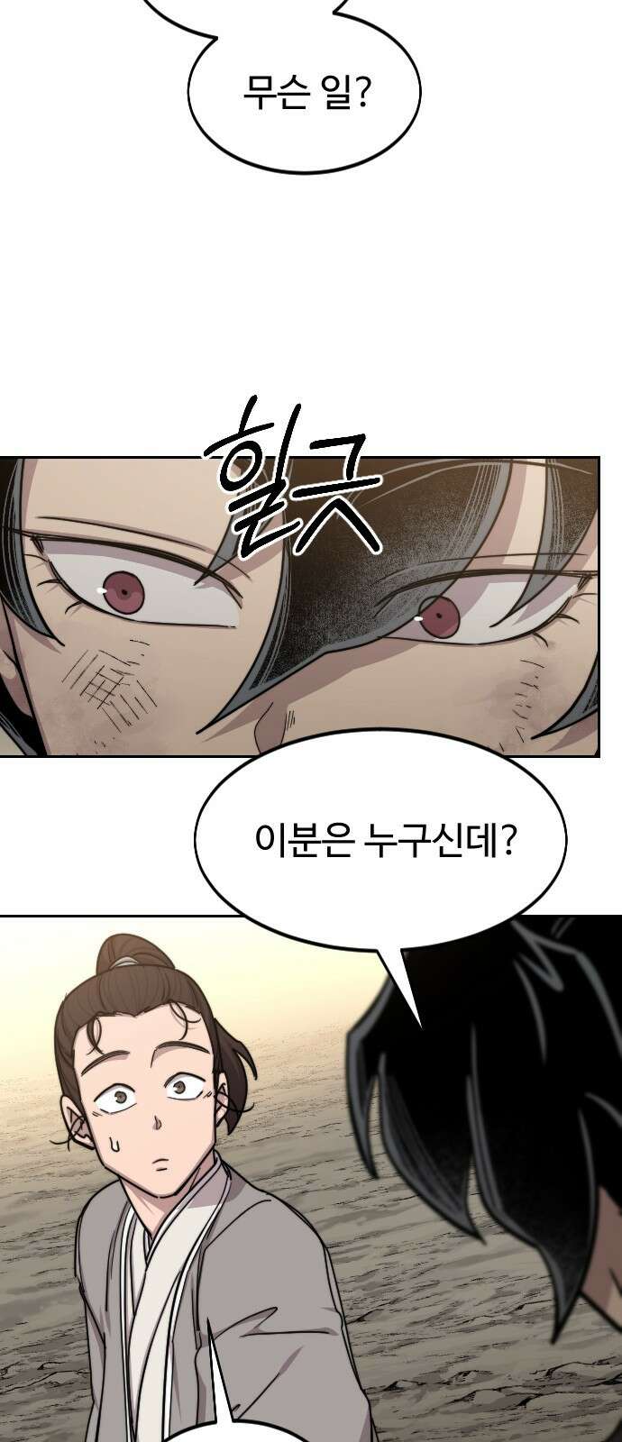 화산귀환 73화 8