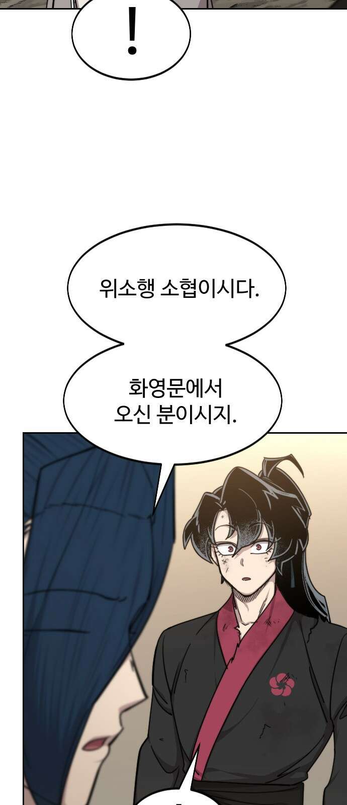 화산귀환 73화 9