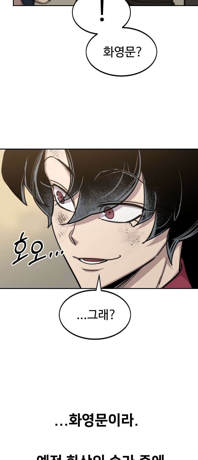 화산귀환 73화 10