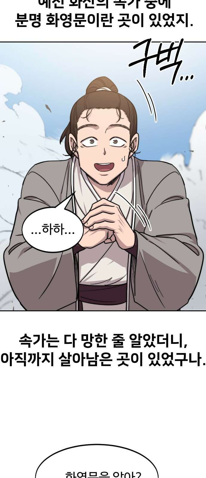 화산귀환 73화 11