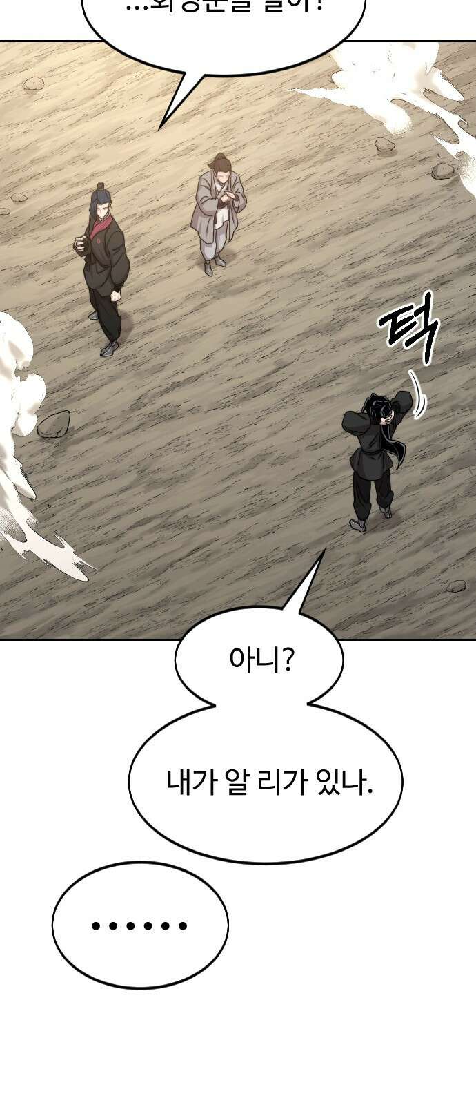 화산귀환 73화 12
