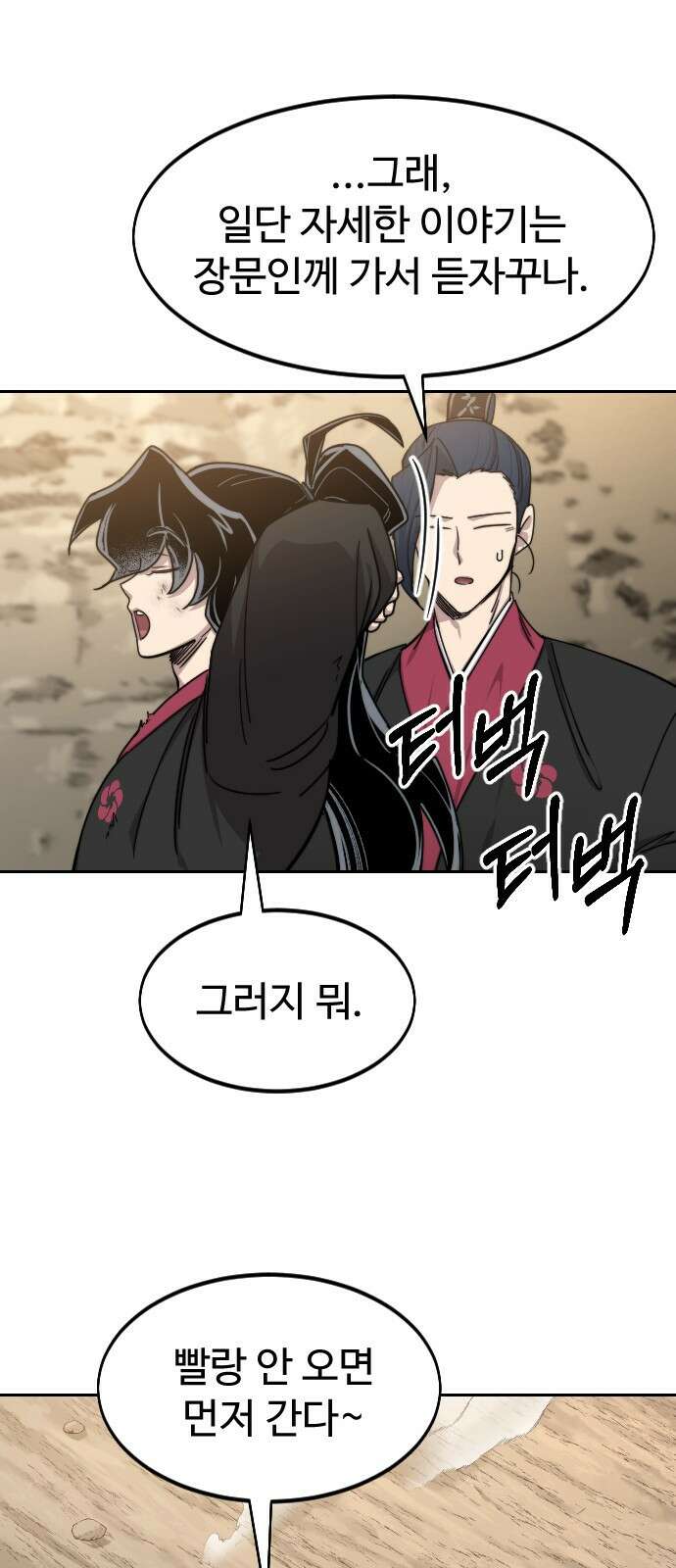 화산귀환 73화 13