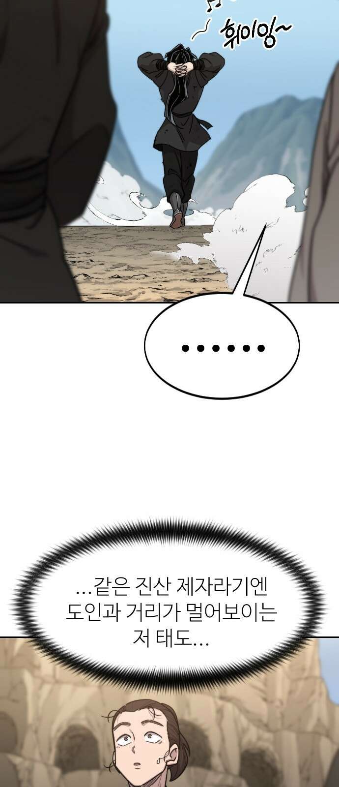 화산귀환 73화 15