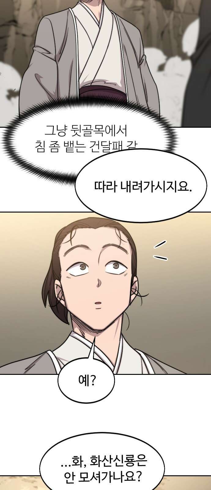 화산귀환 73화 16