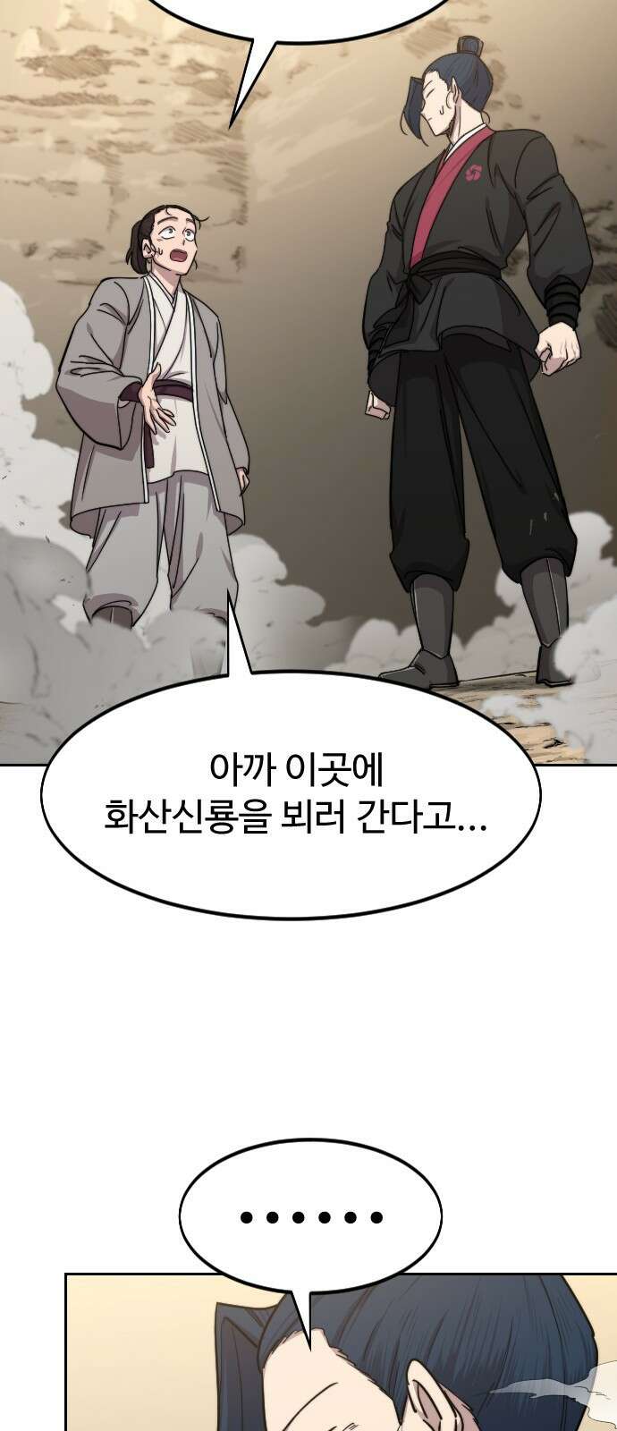 화산귀환 73화 17