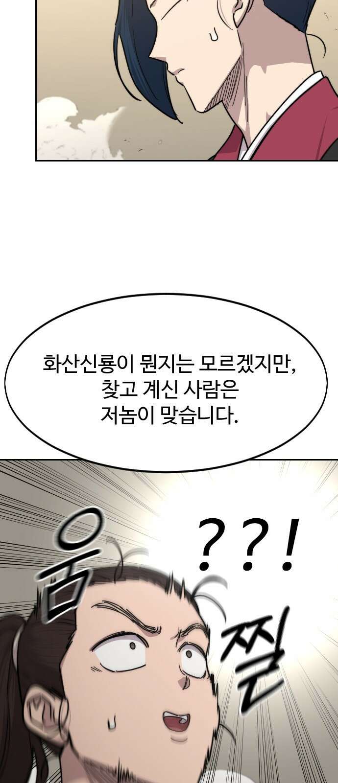 화산귀환 73화 18