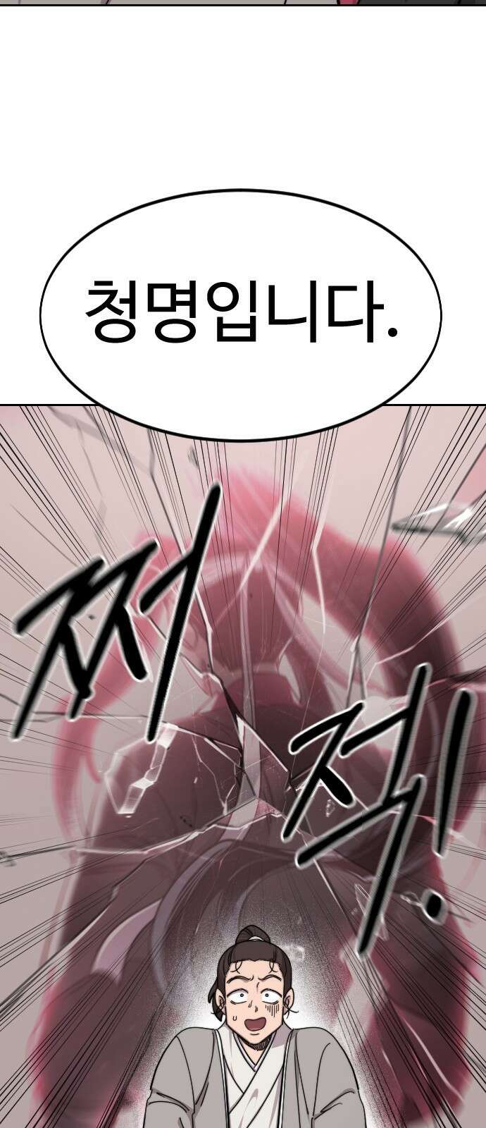 화산귀환 73화 20