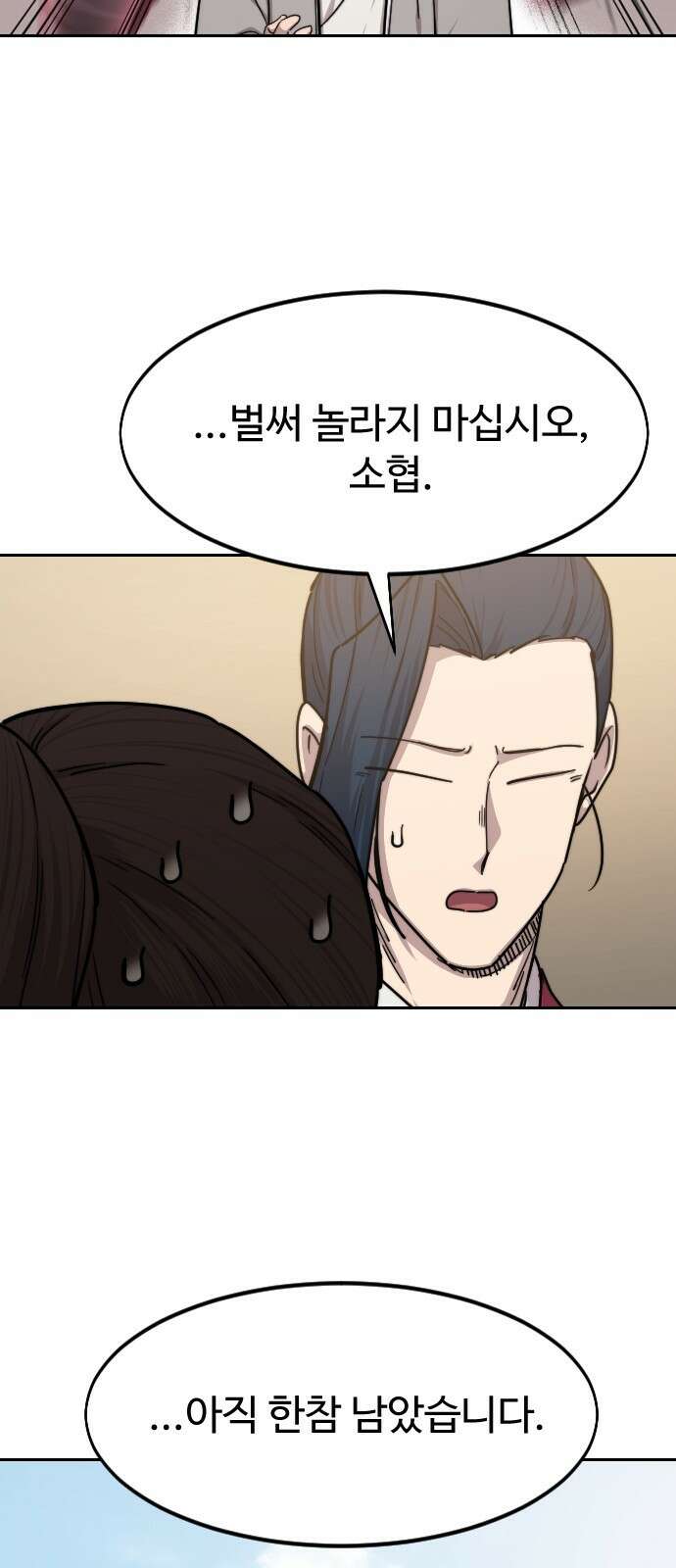 화산귀환 73화 21