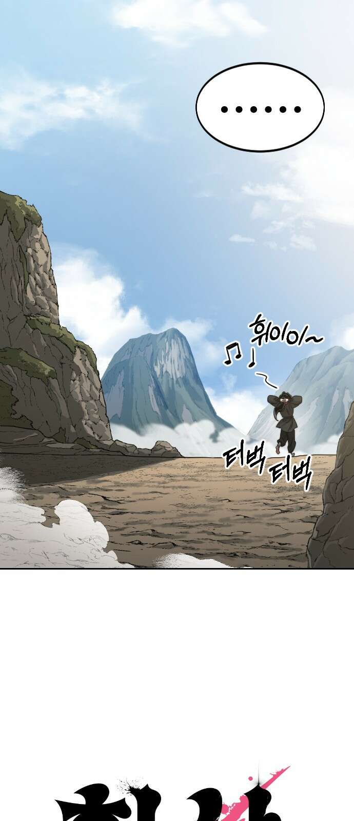 화산귀환 73화 22