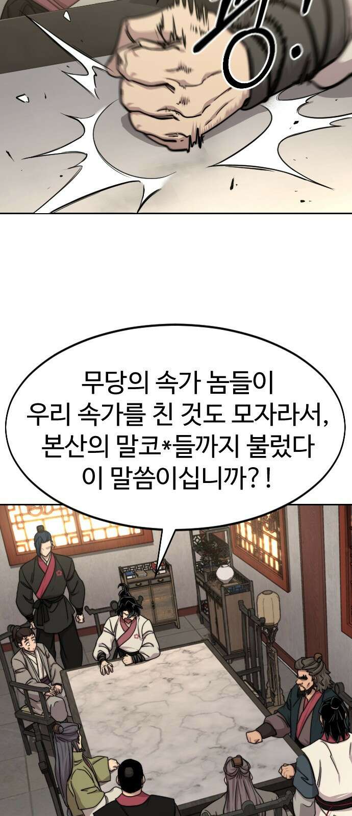 화산귀환 73화 24