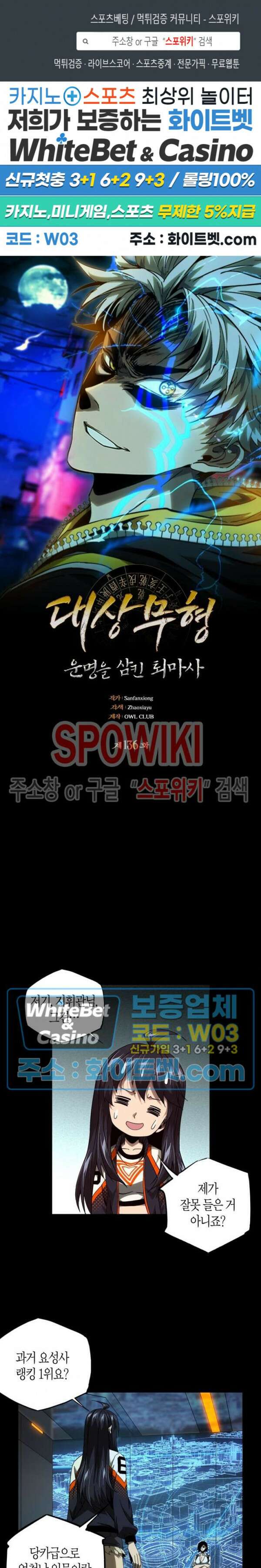 대상무형 : 운명을 삼킨 퇴마사 136화 1