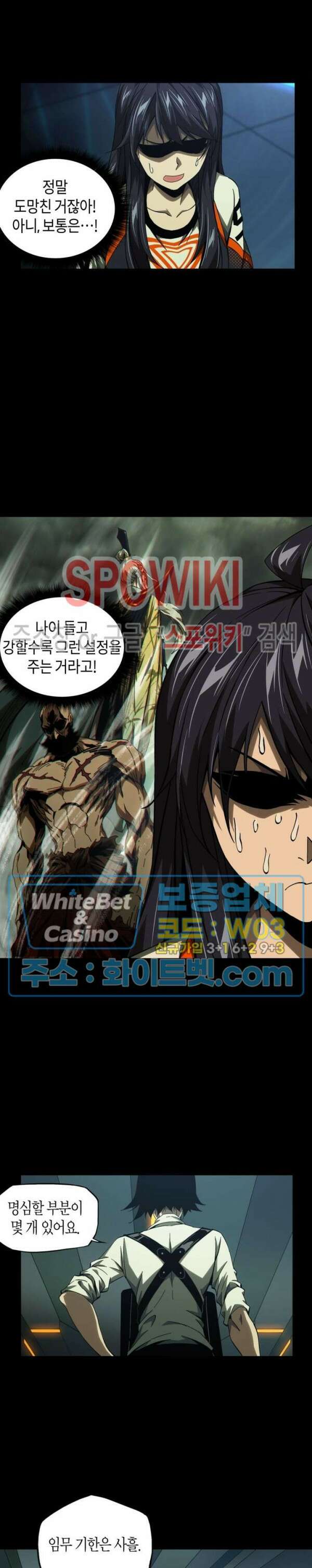 대상무형 : 운명을 삼킨 퇴마사 136화 3