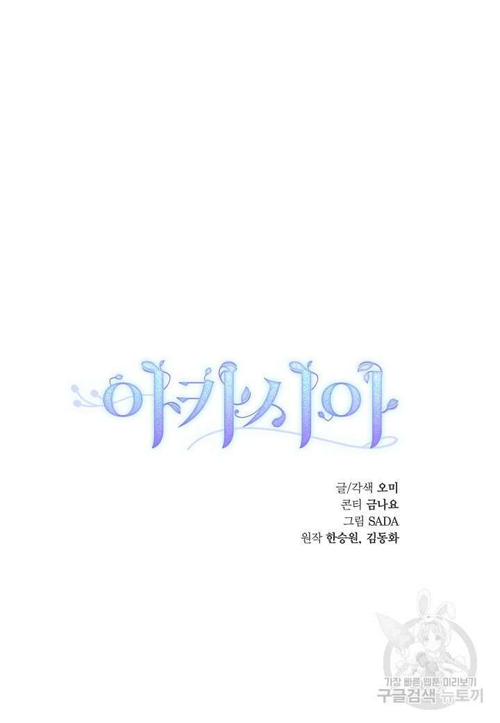 아카시아 24화 13