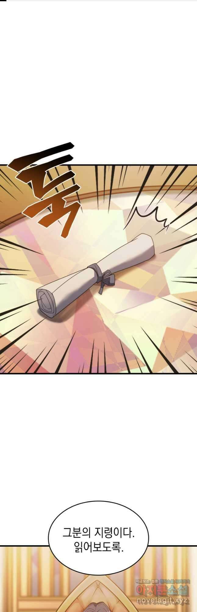 전투종족으로 환생한 나의 공무원 생활기 64화 1