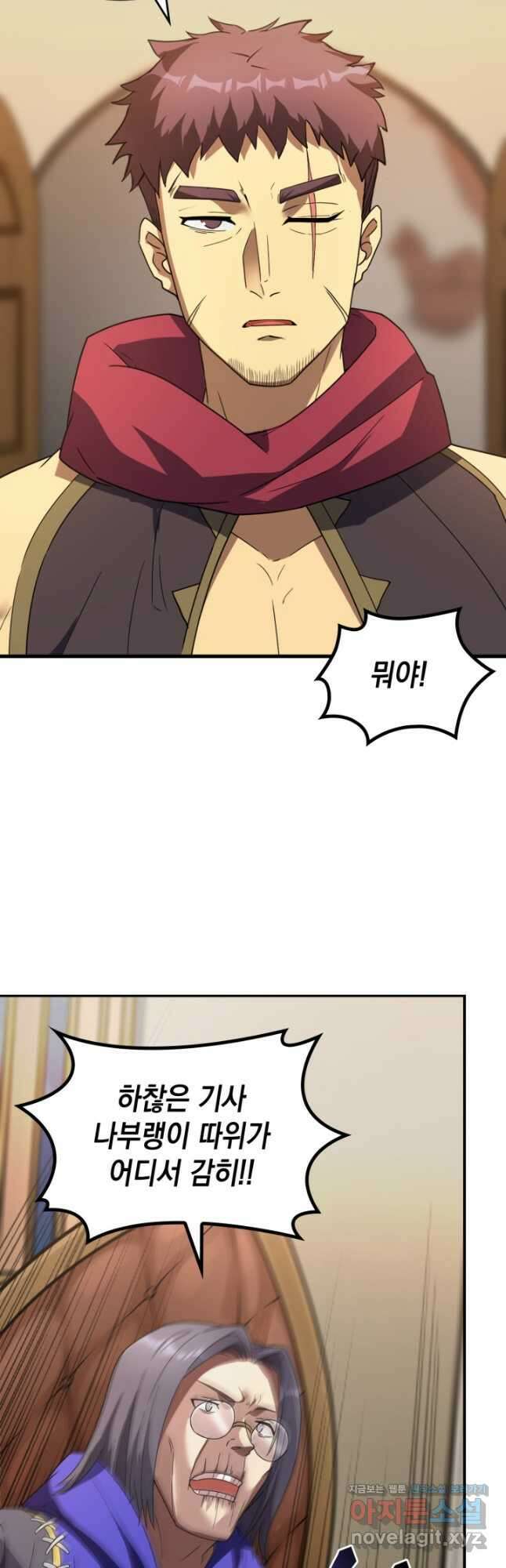 전투종족으로 환생한 나의 공무원 생활기 64화 4