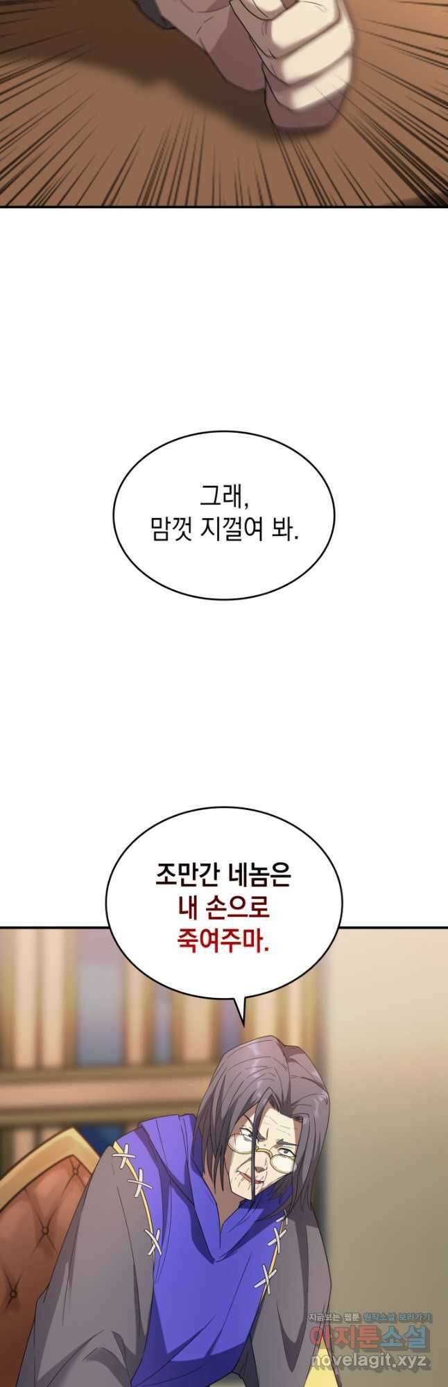 전투종족으로 환생한 나의 공무원 생활기 64화 10