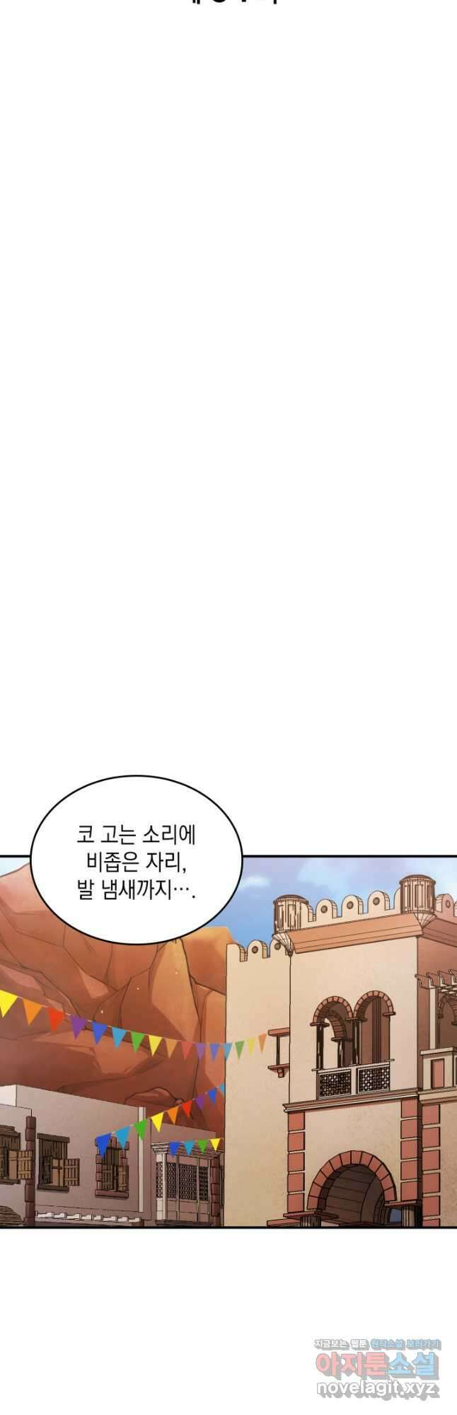 전투종족으로 환생한 나의 공무원 생활기 64화 12