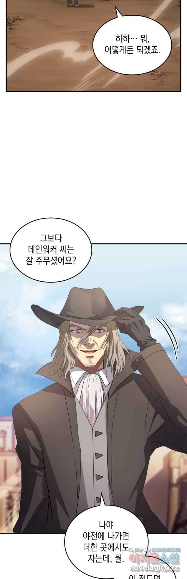 전투종족으로 환생한 나의 공무원 생활기 64화 16