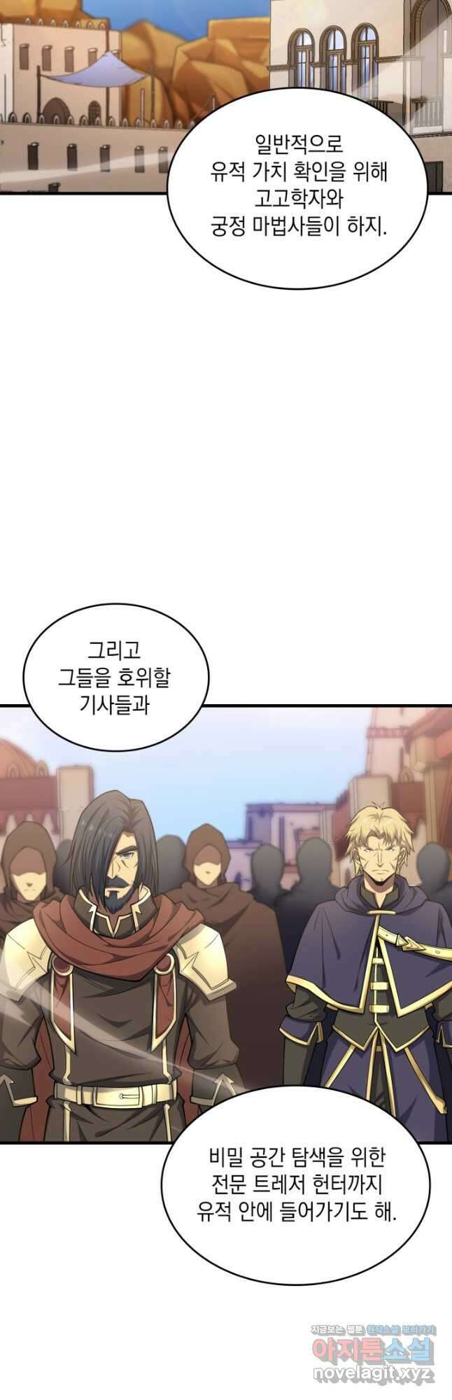 전투종족으로 환생한 나의 공무원 생활기 64화 29