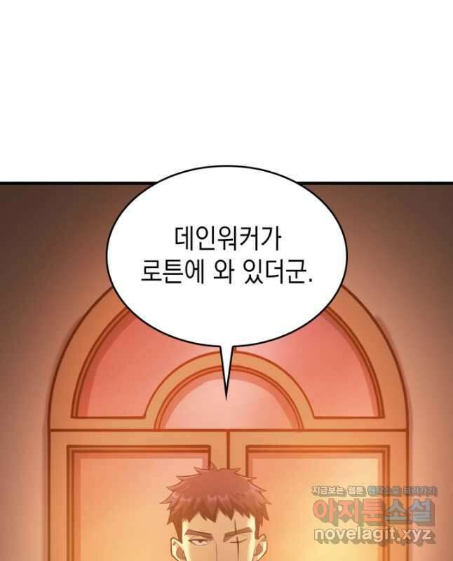 전투종족으로 환생한 나의 공무원 생활기 64화 45