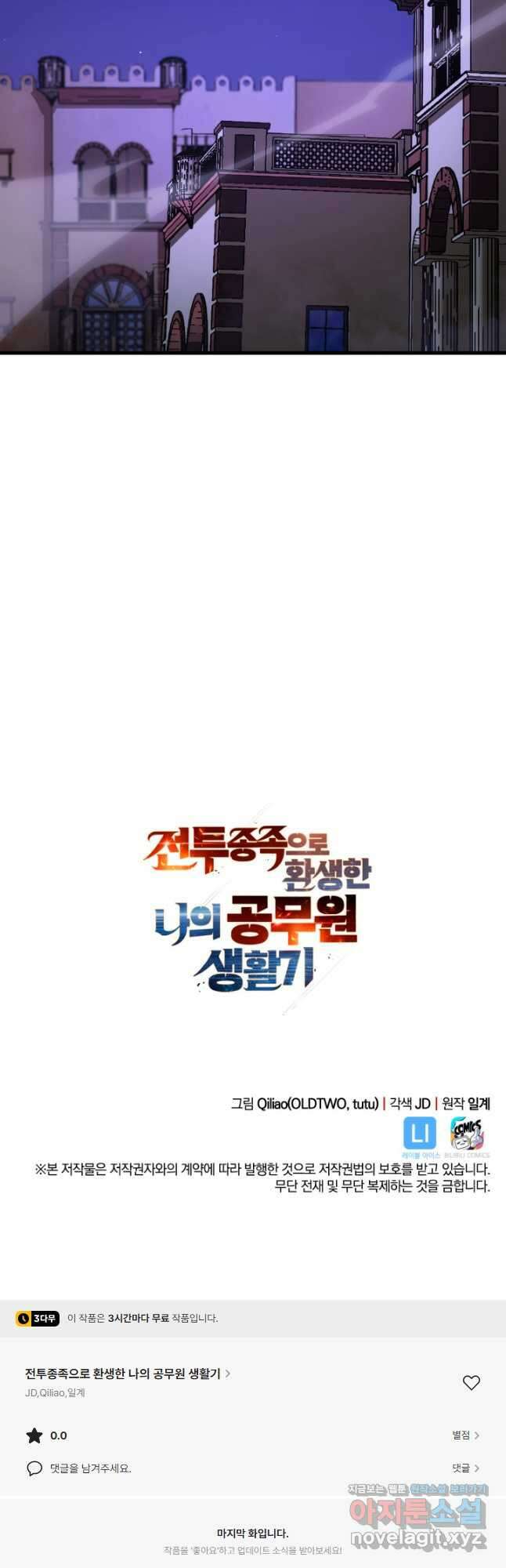전투종족으로 환생한 나의 공무원 생활기 64화 50