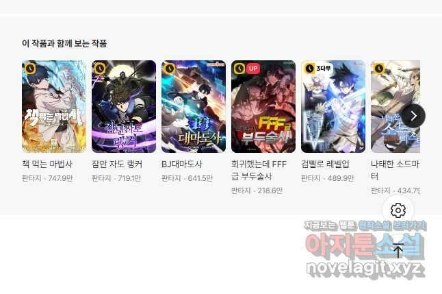 전투종족으로 환생한 나의 공무원 생활기 64화 51