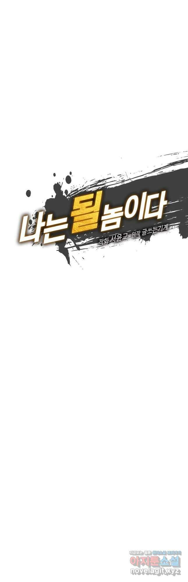 나는 될놈이다 177화 4