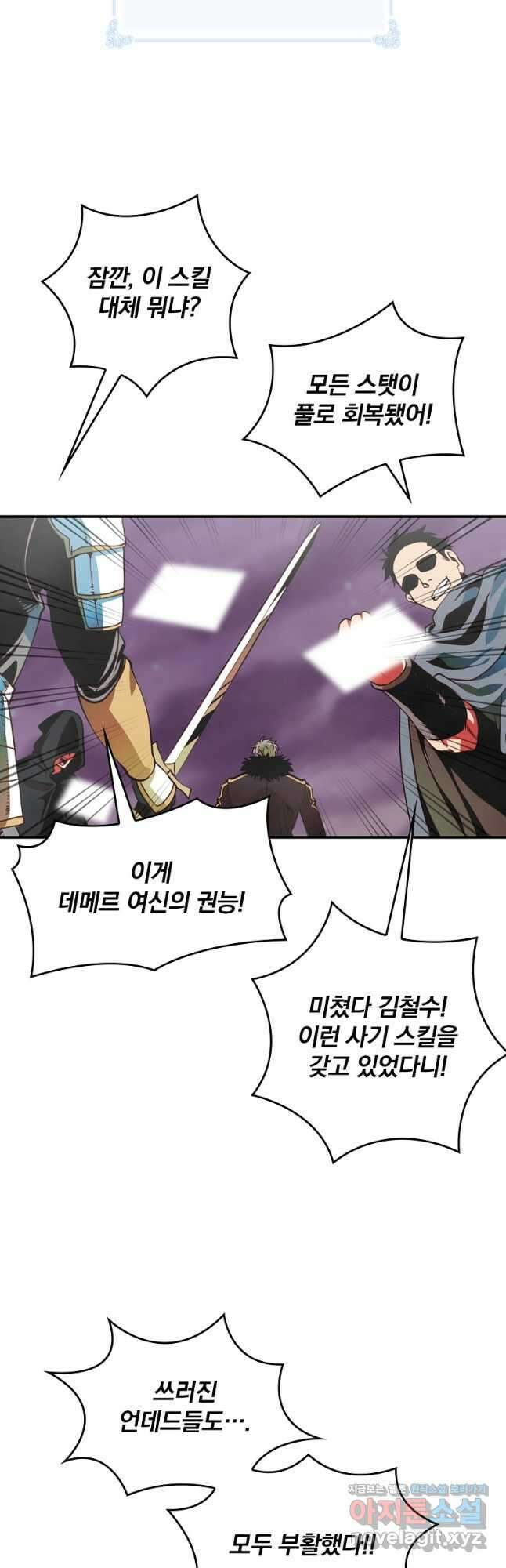 나는 될놈이다 177화 8