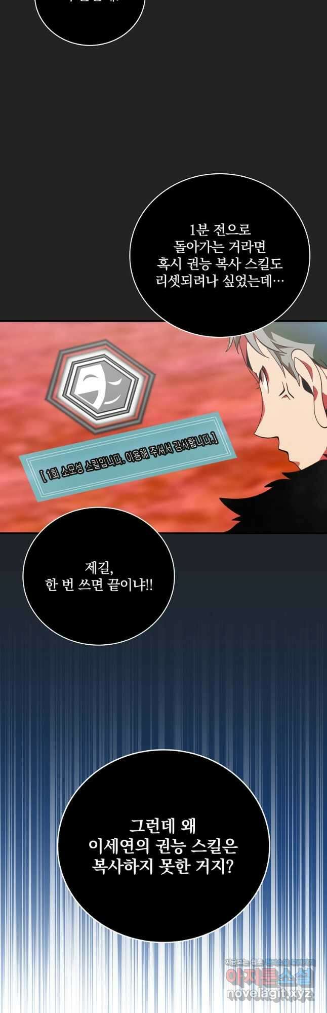 나는 될놈이다 177화 10