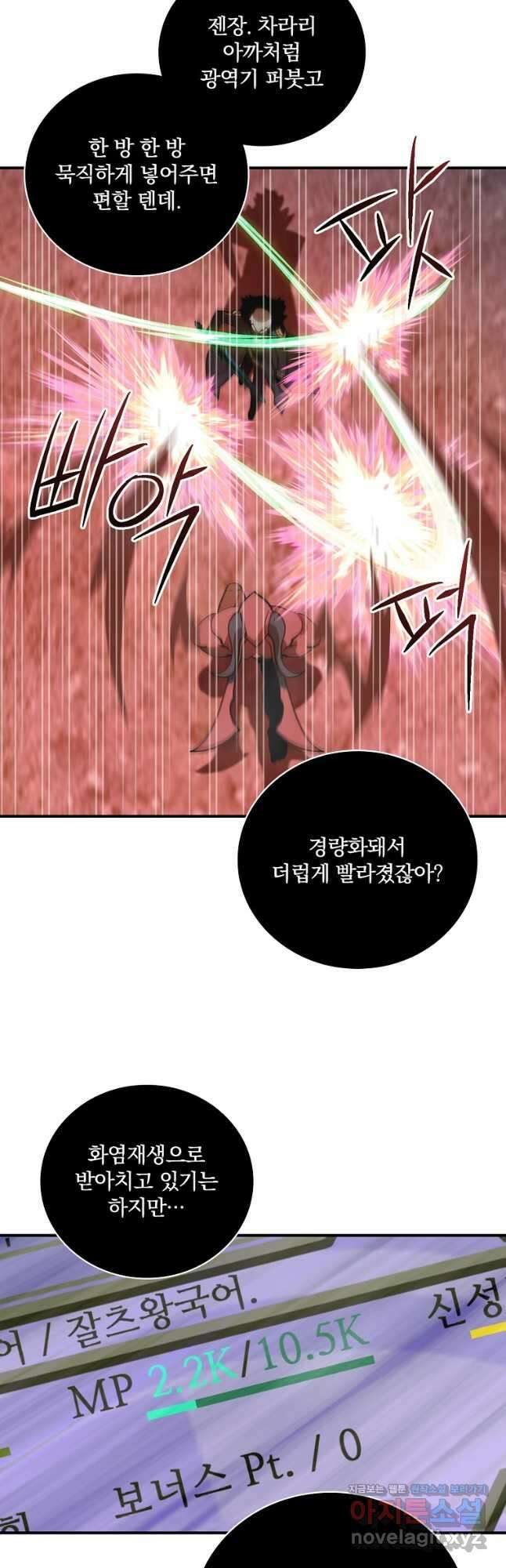 나는 될놈이다 177화 23