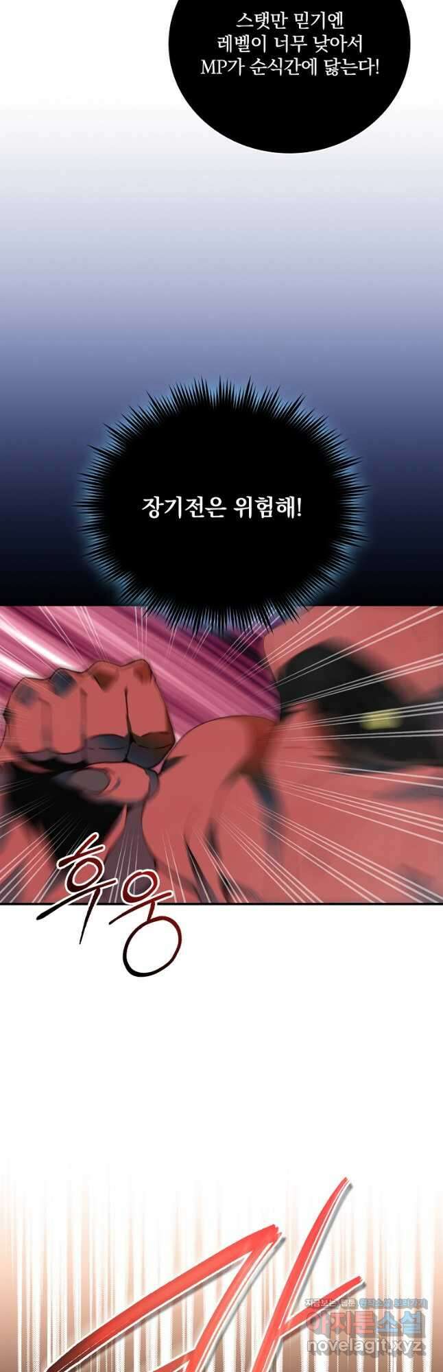 나는 될놈이다 177화 24