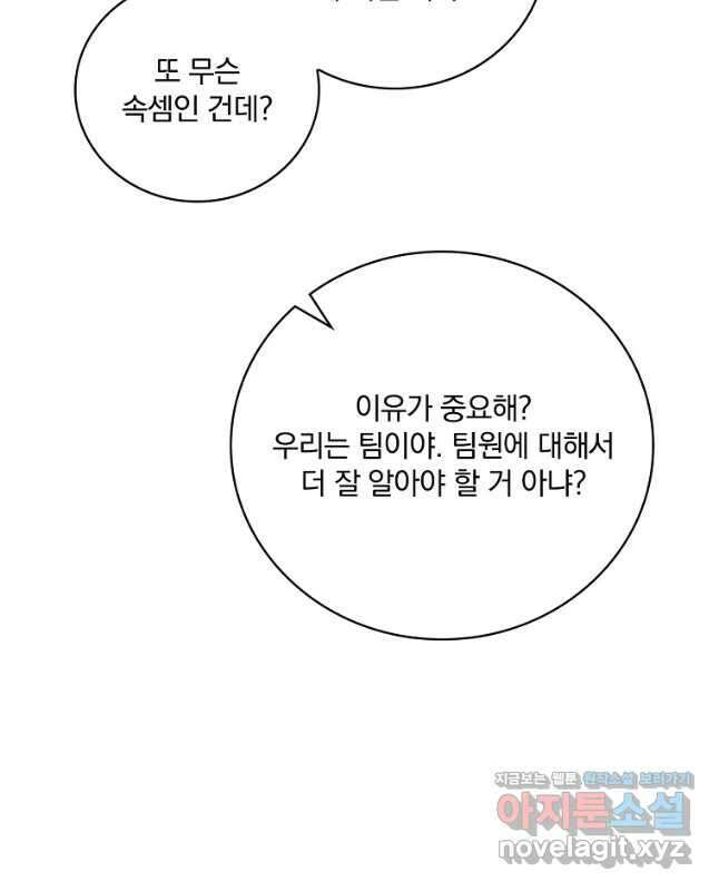 나는 될놈이다 177화 30