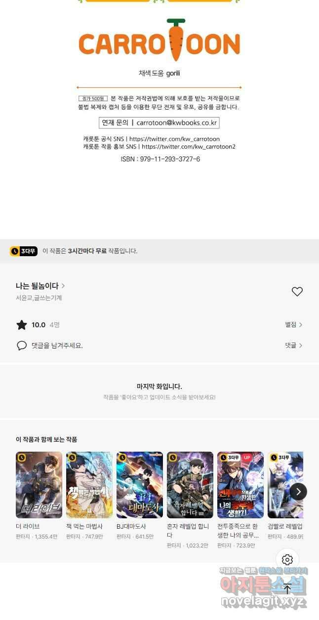 나는 될놈이다 177화 51