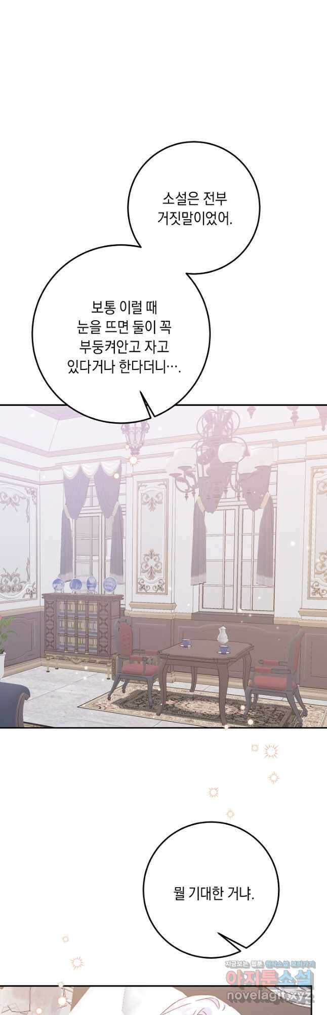 레이디, 함께 가실까요 31화 2