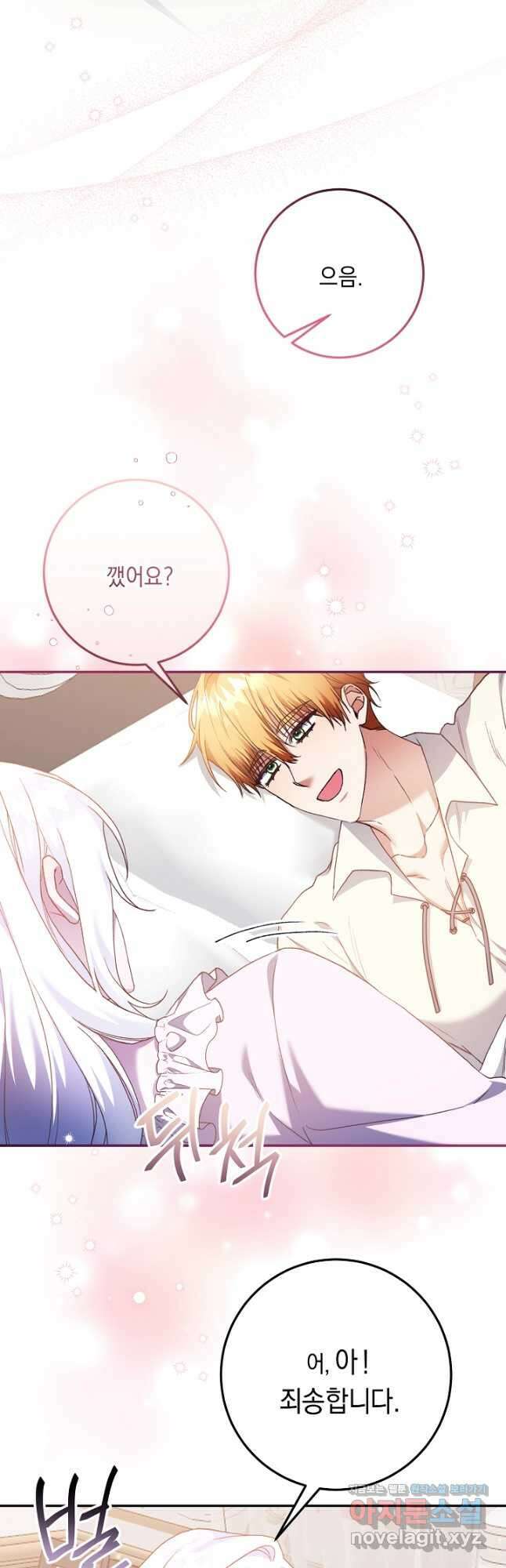 레이디, 함께 가실까요 31화 4