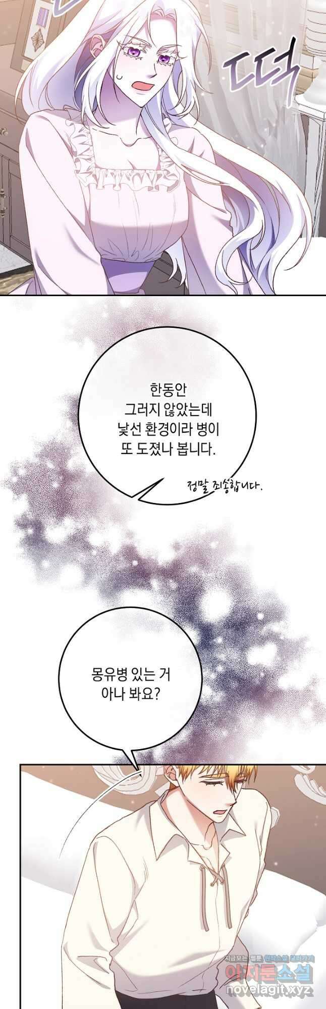 레이디, 함께 가실까요 31화 5