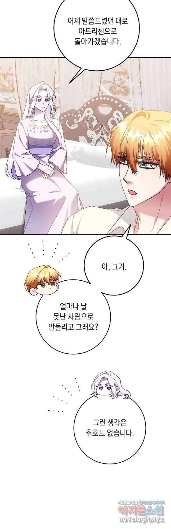 레이디, 함께 가실까요 31화 7