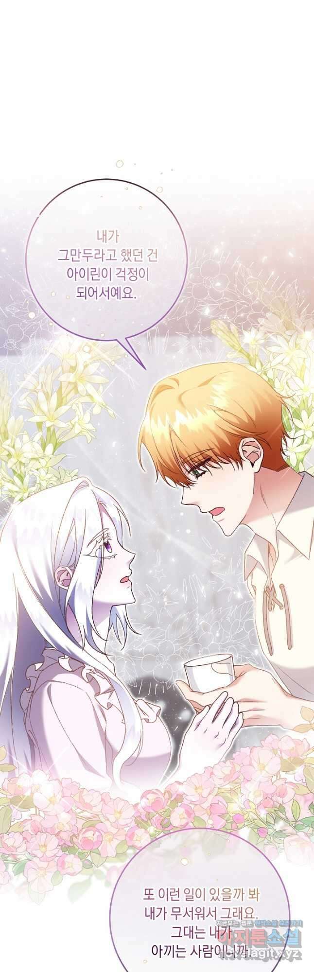 레이디, 함께 가실까요 31화 8