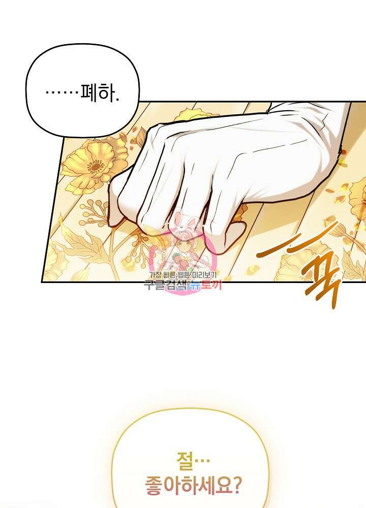 폭군의 흑화를 막는 법 82화 1