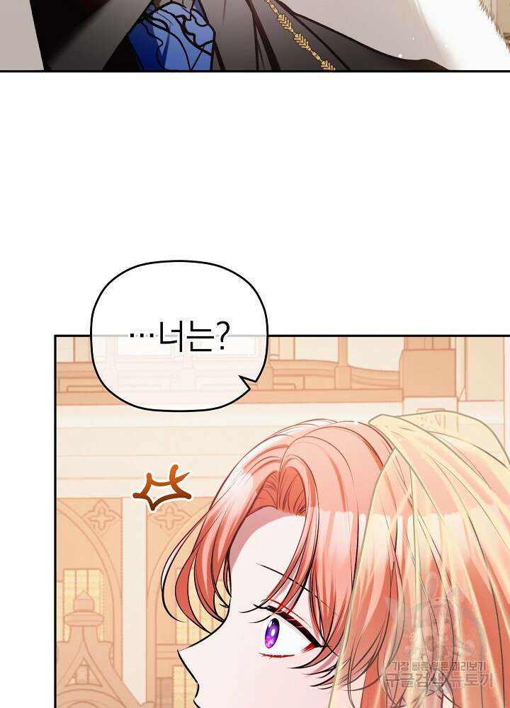 폭군의 흑화를 막는 법 82화 7