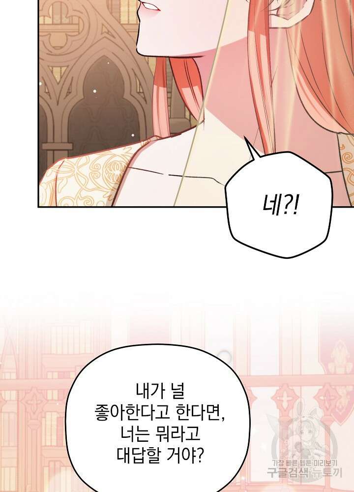 폭군의 흑화를 막는 법 82화 8